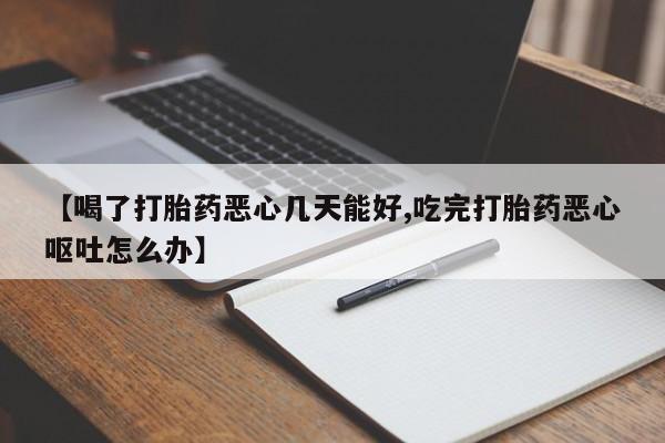 网上米索前列醇在线下单动态 第54页