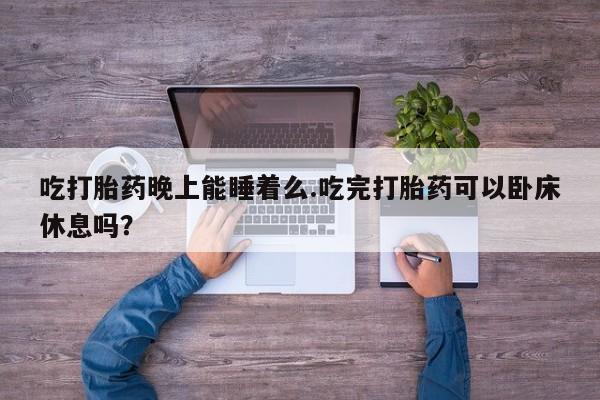 网上米索前列醇在线下单新闻 第51页