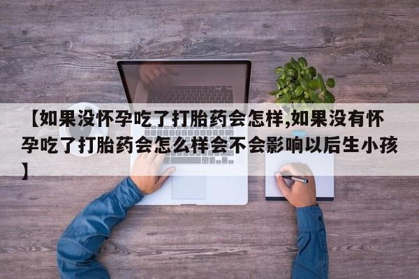 网上米索前列醇在线下单资讯 第59页