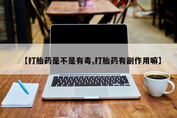 网上米索前列醇在线下单动态 第32页