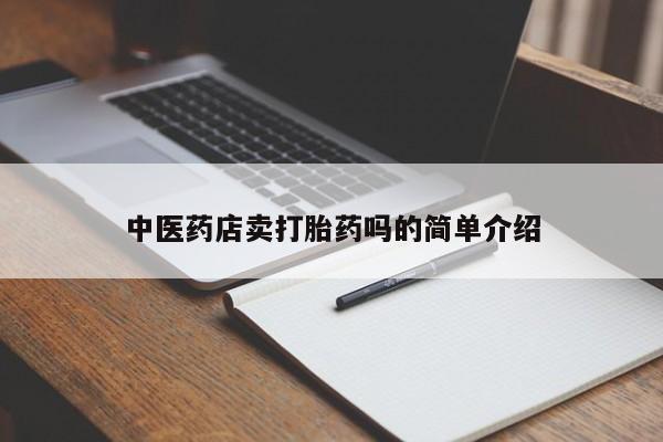 网上米索前列醇在线下单新闻 第8页