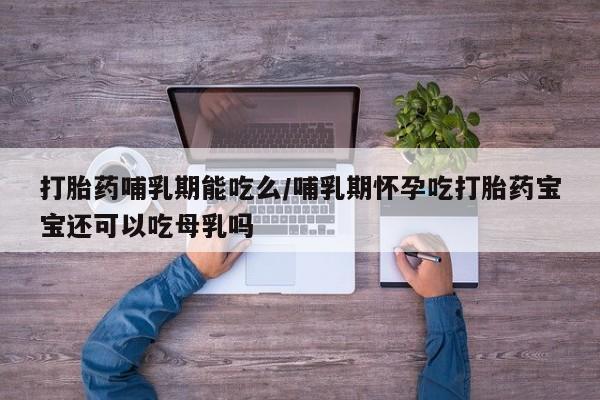 网上米索前列醇在线下单要闻